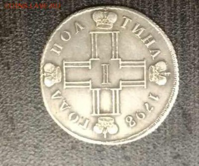 Полтина 1798 - IMG_1735.JPG