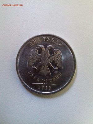 2 РУБЛЯ 2010 ГОДА СПМД ДО 6.10.2017 ГОДА. - 66822080-1