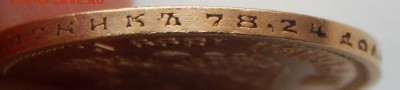 10 РУБЛЕЙ 1899 ( АГ)  до 8.10.17 - DSCN7758.JPG