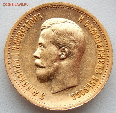 10 РУБЛЕЙ 1899 ( АГ)  до 8.10.17 - DSCN7755.JPG