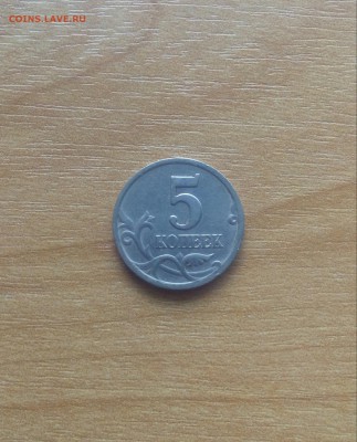 5 КОПЕЕК 2000 ГОДА С-П. - 20171004_111323-1