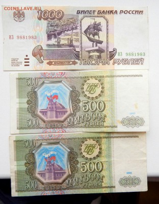 СОЛЯНКА БОН 100,200,500,1000 р. 1993-1995- 10 шт.до 7.10.17 - DSCN7765.JPG