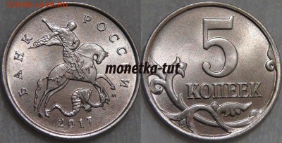1 и 5 копеек 2017 М. Тираж, цена и пр. - 5 копеек 2017 tut