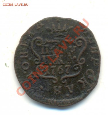 Полушка. 1767год. К.М. Сибирь. Оцените пожалуйста. - Полушка.1767г.к.м. 002