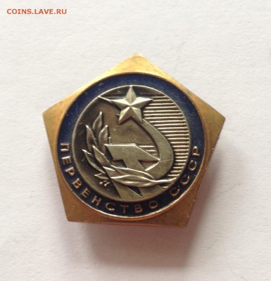 знак "Первенство СССР" , 2 место , до 10.10.17г. - знак-12