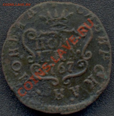 Полушка. 1767год. К.М. Сибирь. Оцените пожалуйста. - Полушка.1767г.к.м. 003