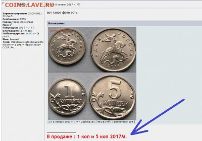 1 и 5 копеек 2017 М. Тираж, цена и пр. - Безымянный