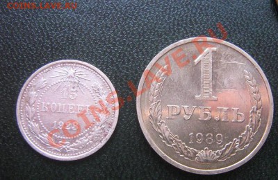 15 копеек 1923 г билон,1 рубль 1989 год годовик 14.3.11 - IMG_5444