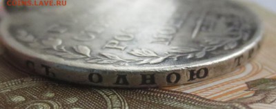 Рубль 1808 года с напайкой (оценка) - IMG_9295.JPG