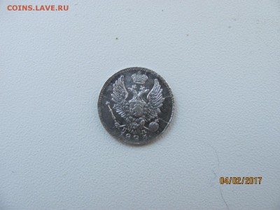 5 коп. 1823г. Корона узкая. - IMG_3277.JPG