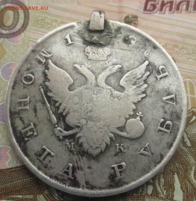 Рубль 1808 года с напайкой (оценка) - IMG_9290.JPG