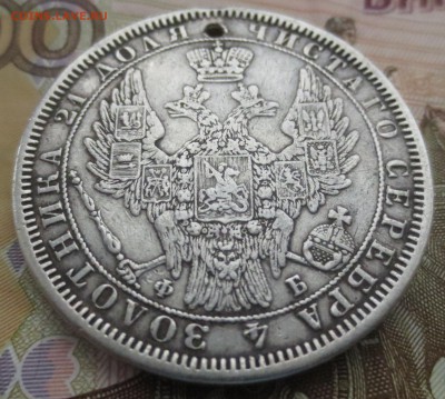 Рубль 1858 года с дыркой (оценка) - IMG_9274.JPG
