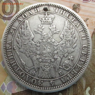Рубль 1858 года с дыркой (оценка) - IMG_9269.JPG