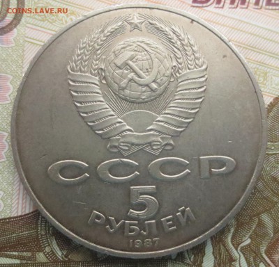 5 рублей 1987 года (шайба), 2 штуки на оценку - IMG_9308.JPG