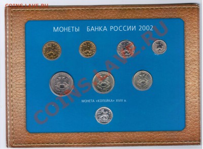 2 рубля 2002 СПМД из обращения. Оцените... - 21 006