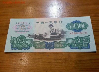 Китай 2 юаня 1960 года - IMG-20171004-WA0001_1