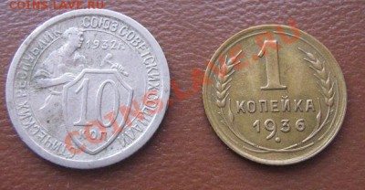 10 копеек 1932 мельхиор,1 коп 1936 новый - IMG_5437