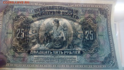 25р 1918 год Колчак - IMG_20171004_162549