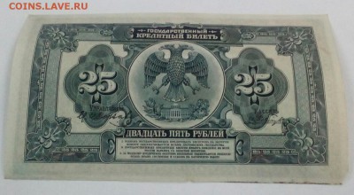 25р 1918 год Колчак - IMG_20171004_162945