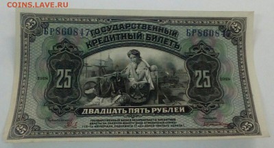 25р 1918 год Колчак - IMG_20171004_163008