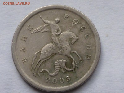Гравировки 1 коп 2003г сп шт.2.22 - P1120377.JPG
