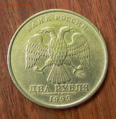 2 рубля 1999 г.,  ММД - 4 шт., до 06.10, в 22-00. - 002.JPG