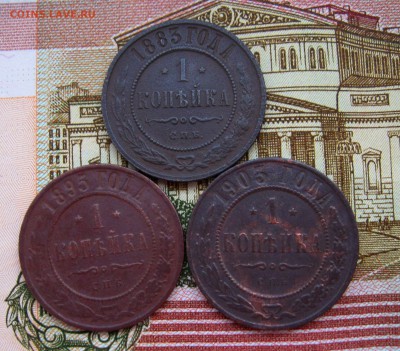 1 коп.1883;95;1903г.г.  до 09.10.2017 г.  22:00  МСК - IMG_8430.JPG