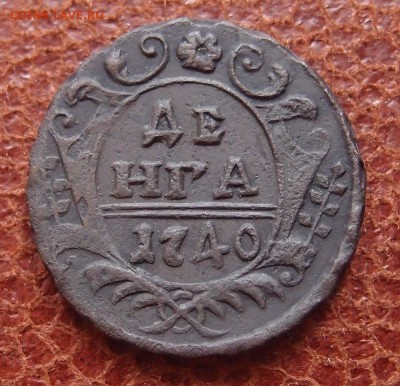 Денга 1740 корона в камнях до 06.10 в 22,00 - P8238841.JPG
