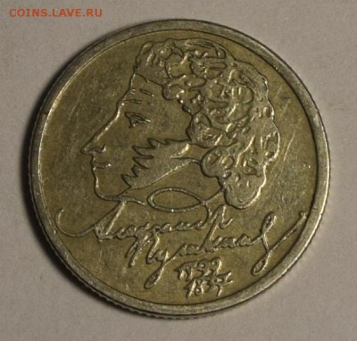 1 рубль 1999 Пушкин ММД с номинала! до 8.10 в 22:00мск - DSC_0009.JPG