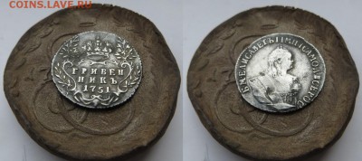 гривенникъ 1751 без букв, предпродажная оценка - гривенникъ 1751 1