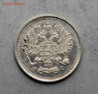 10 копеек 1917 год. - IMG_8951.JPG