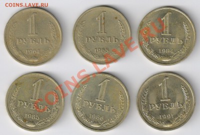 ШЕСТЬ РУБЛЕЙ СССР (1964-1991г) до 14.03.2011г 21-00 по МСК - 6 рублей СССР 1964-1991гг 001