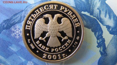 50 рублей 2001 - Экспедиция Пояркова - IMG_6795.JPG