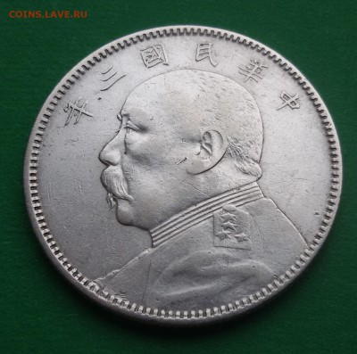 50 Cent 1914 China Silver Yuan Shikai - 20171003_105737