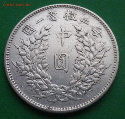 50 Cent 1914 China Silver Yuan Shikai - 20171003_105746