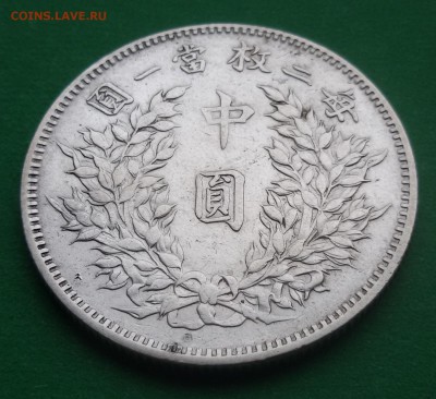 50 Cent 1914 China Silver Yuan Shikai - 20171003_105749