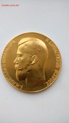 Золотая медаль за "усердие" 50 мм. 77 грамм. - IMG-20170930-WA0003