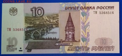 10 рублей 1997 модификация 2004 года ПРЕСС до 07.10.в 22.00 - IMG_20171004_150652
