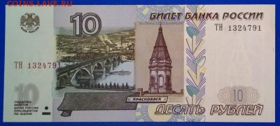 10 рублей 1997 модификация 2004 года ПРЕСС до 07.10.в 22.00 - IMG_20171004_150727