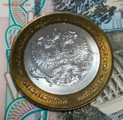 10 рублей 2002г. МинЭкономРазвития UNC 10.10.2017 22:00 - IMG_20171004_1536291