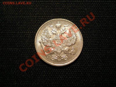 20 коп. 1915 г. до 11.03.11. в 22.00 мв - P3090012.1