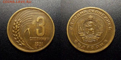 МОНЕТЫ МИРА 10-17 - Болгария – 3 стотинки (1951)
