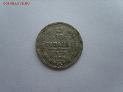 с РУБЛЯ.10 коп.1870г. СПБ НI - S8308686.JPG
