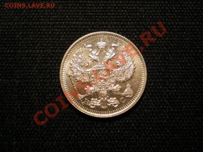 20 коп. 1914 г. до 11.03.11. в 22.00 мв - P3090008.1