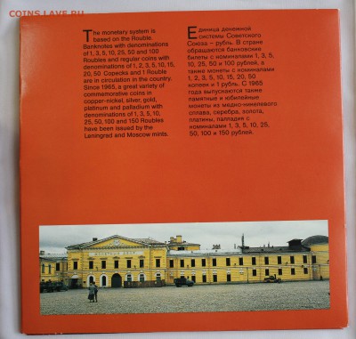 С 200 РУБ. ОФИЦИАЛЬНЫЙ НАБОР 1991г."Л"  до 10.10. в 22-00 - IMG_8976.JPG