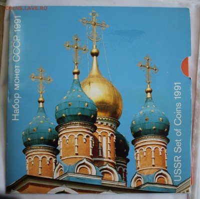 С 200 РУБ. ОФИЦИАЛЬНЫЙ НАБОР 1991г."Л"  до 10.10. в 22-00 - IMG_8973.JPG