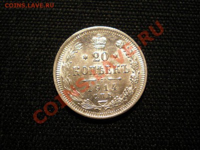 20 коп. 1914 г. до 11.03.11. в 22.00 мв - P3090006.1