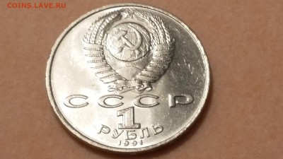 1 рубль 1991 года. Махтумкули. До 06.10 22:00 - 20170924_181905