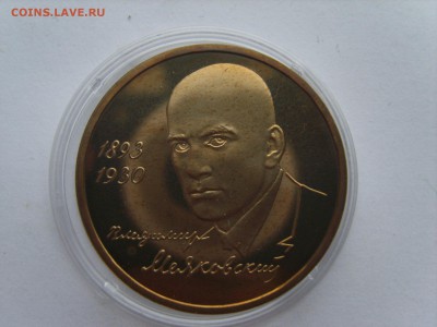 1р.1993г.Маяковский ПРУФ.06.10.17г. в 22.00.капсула. - S8308697.JPG