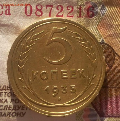 5 копеек 1935г старый тип до 05.10.17 - IMG_20171004_164238.JPG